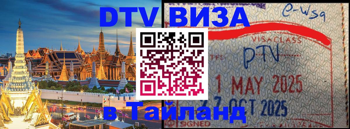 DTV Visa Thailand — прайс и условия, виза без дополнительных документов - Сантьяго 